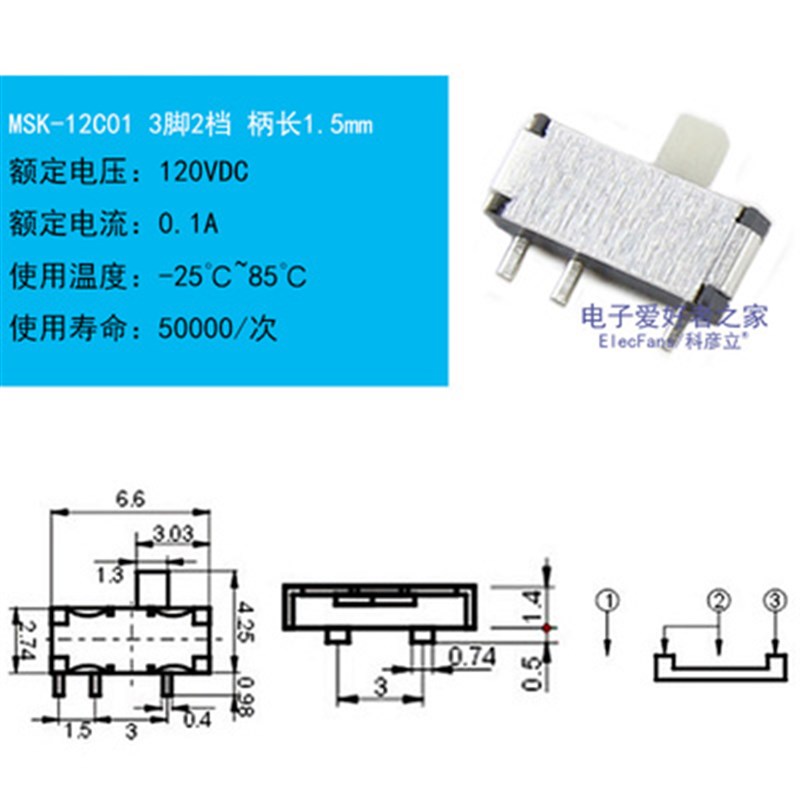 (10个)MSK-12C01 3脚2档 柄高1.5mm 拨动开关 1P2T微型小开关