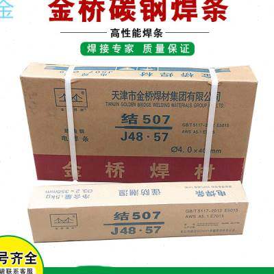 金桥焊材碳钢焊条J426J427J502J507工业焊条普通家用碱性焊条