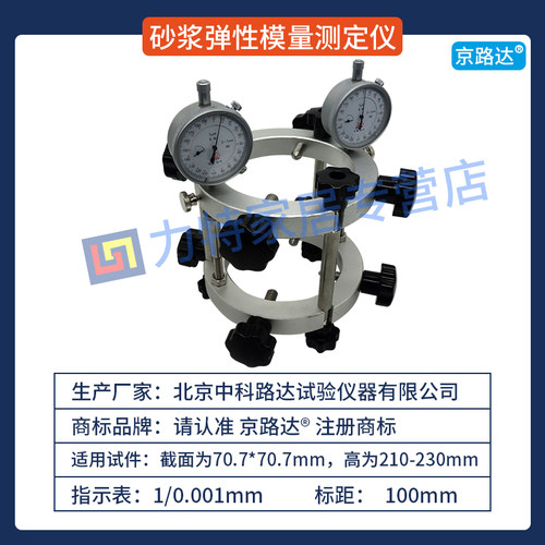 砂浆弹性模量测定仪微变形测量仪千分表架支架静力受压抗压试模
