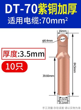 小头铜鼻子铜接头接线端子空开塑壳断路器35/50/70平方DUTS25/150