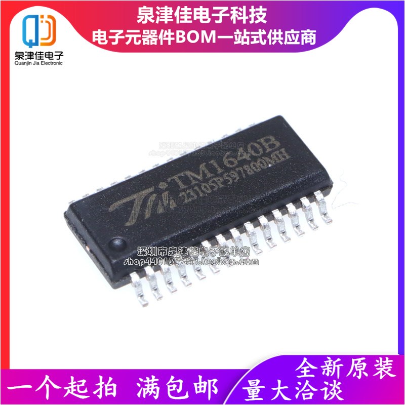 原装 TM1640B TM1640 SSOP-2H8 LED数码管显示驱动IC芯片