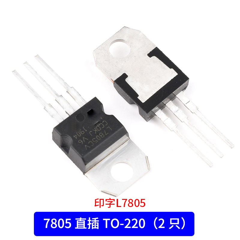 直插贴片L7805/7806/7808/7809/7812/7815/7818/7824CV三端稳压管