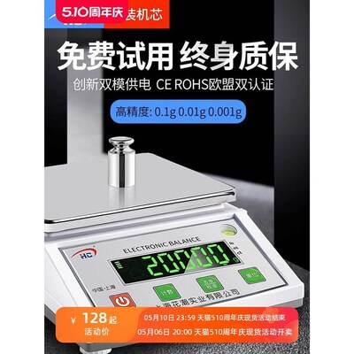 电子秤00.1精准电子天平秤0.01g高精度0.001g实验室精密珠宝克称