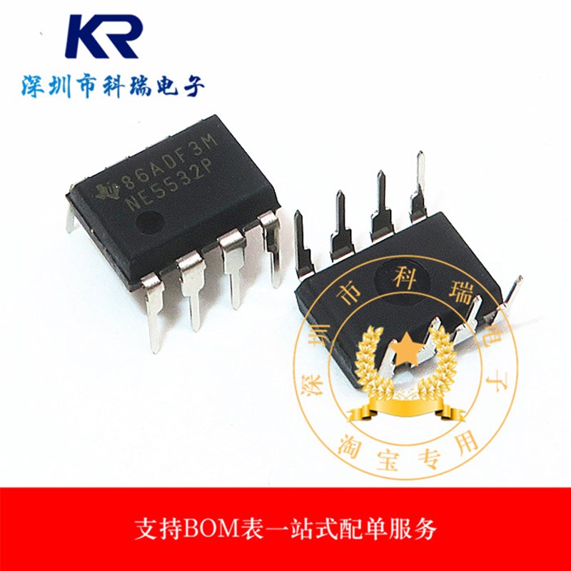 NE5532 NE5532P 音高性能频运放/低噪 DIP8 直插