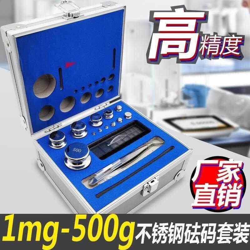 M1F2F1E2 等级1mg-500g不锈钢砝码套装天平法码精密砝码校 电子秤