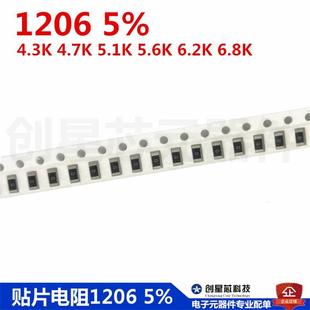 5.6K 4.7K 现货 6.8K 贴片电阻1206 6.2K 5.1K 4.3K 样品批量