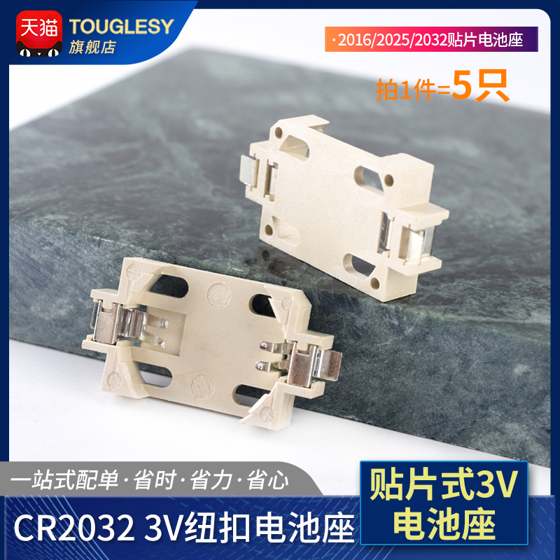 CR2032 3V纽扣电池座 贴片式3V电池座 2016/2025/2032型号电池座