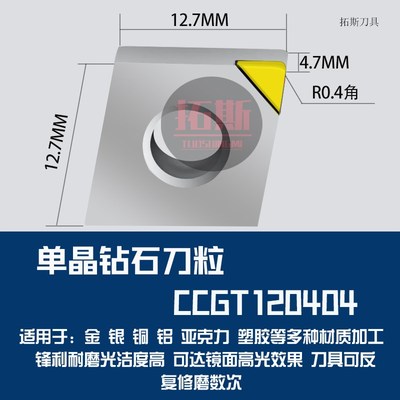 MCD单晶钻石刀粒亚克力钻石光刀金刚石刀片镜面抛光刀雕刻刀具