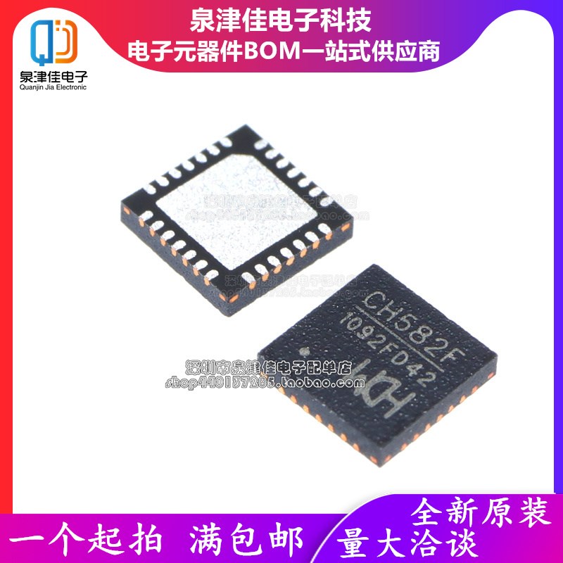 只做原装 CH582F 集成BLE无线通讯的32I位MCU微控制器芯片QFN-28