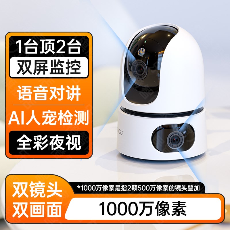 乐橙S2X摄影头手机远程家用360度高清双目全R彩室内WiF监控器