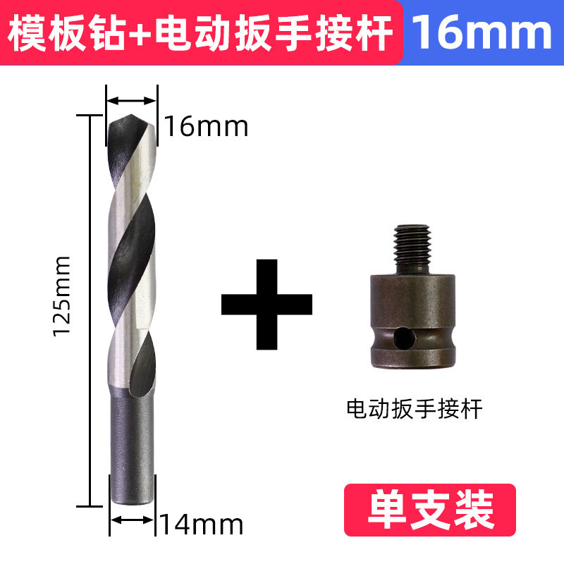 高速钢木工模板钻电动扳手加长扩孔麻花钻头木板开孔器打孔麻花钻