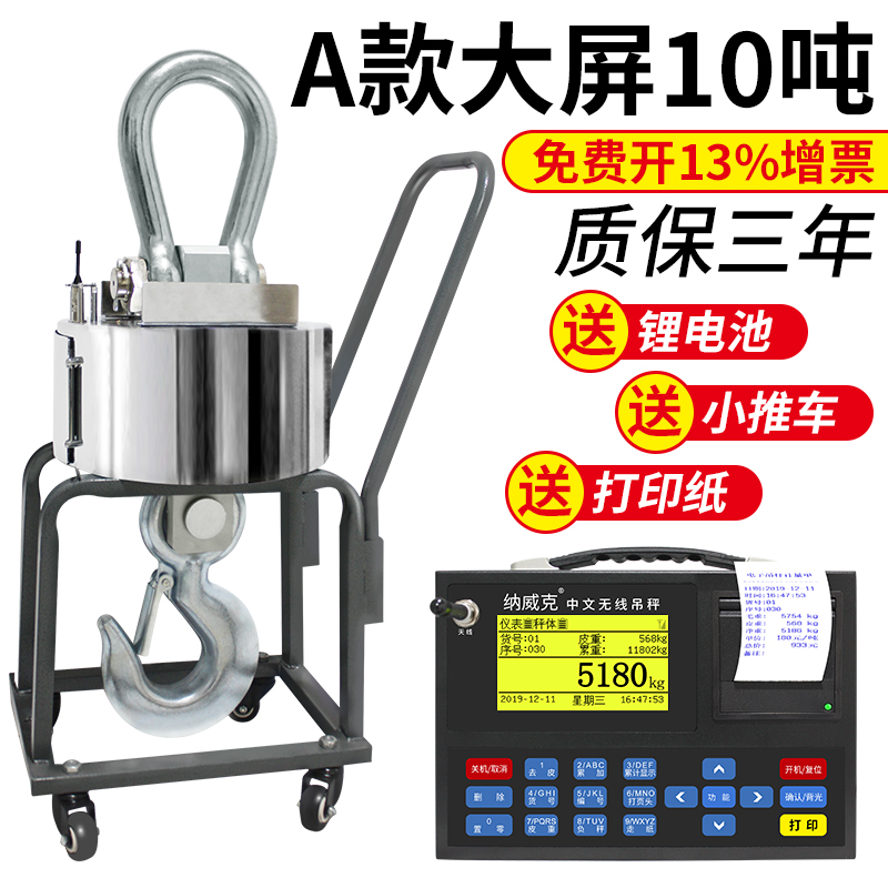 纳威克电子吊秤无线打印吊磅30吨吊磅5T吊钩称10吨行车秤20T挂钩