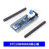STC15F104W核心板STC15W204S开发板STC15W408AS系统板学习板