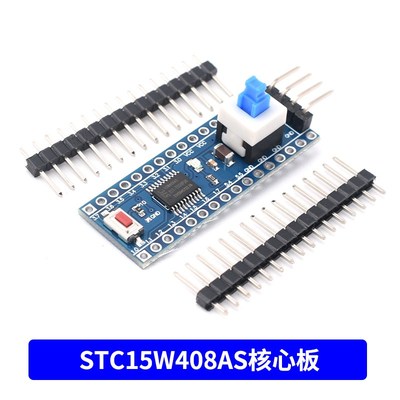 STC15F104W核心板STC15W204S开发板STC15W408AS系统板学习板