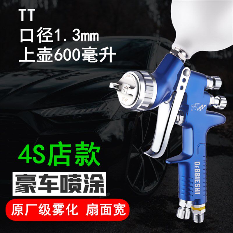 原装GFG TT喷枪左伊上壶汽车面漆高雾化油漆喷枪气动钣金喷漆枪