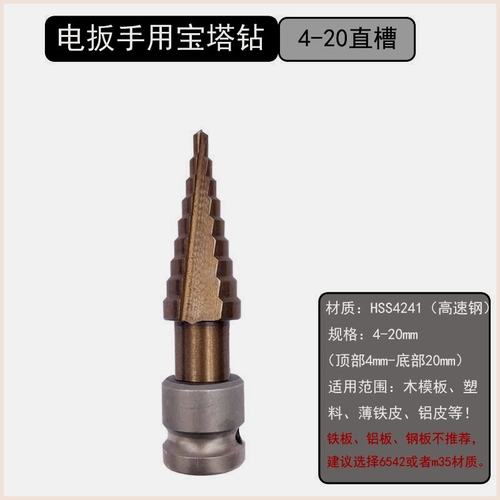 电动扳手用塔钻头木工钻头模板开孔器内丝M10阶梯钻头电扳钻头