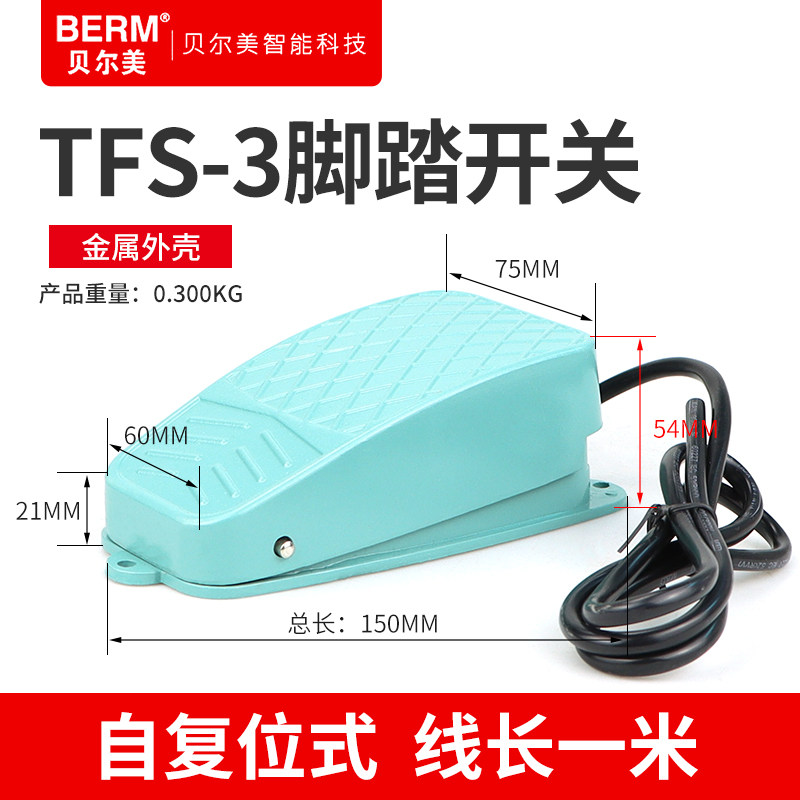 TFS-2 TFS-3 TFS-101 TFS-105脚踏板 脚踩脚踏开关 自复位 1米线,纺织面料/辅料/配套,其他纺织机械,淘宝优惠券,粉丝福利购,淘宝优惠卷