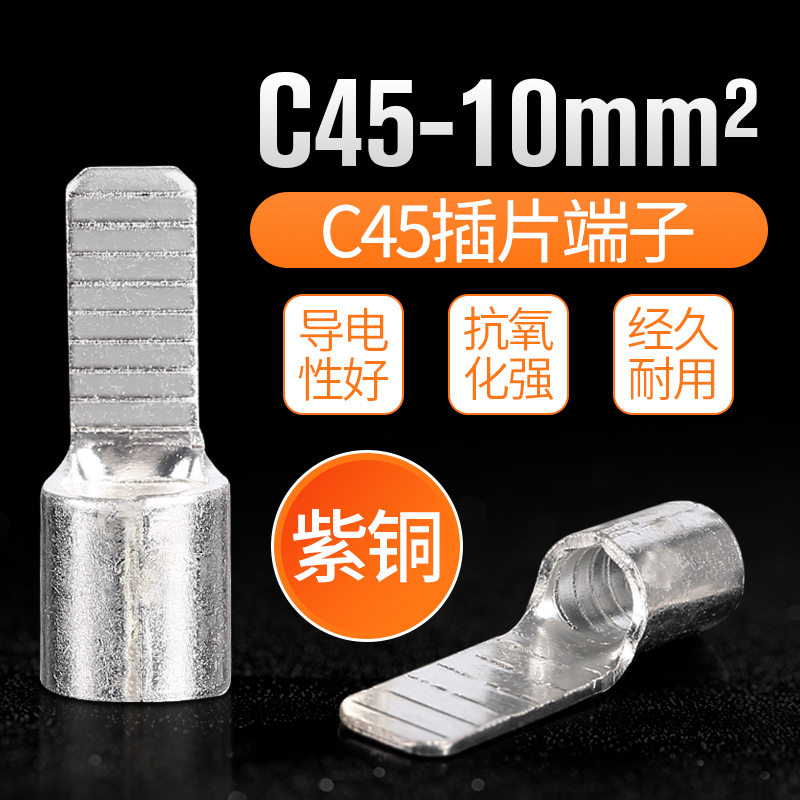 C45冷压式插片端子断路器接线C45-1.5/2.5/4/6S/10鸭嘴鼻子紫铜