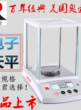 正品奥豪斯电子天平PR1602ZH E PR2202ZH E实验室分析天平0.01g
