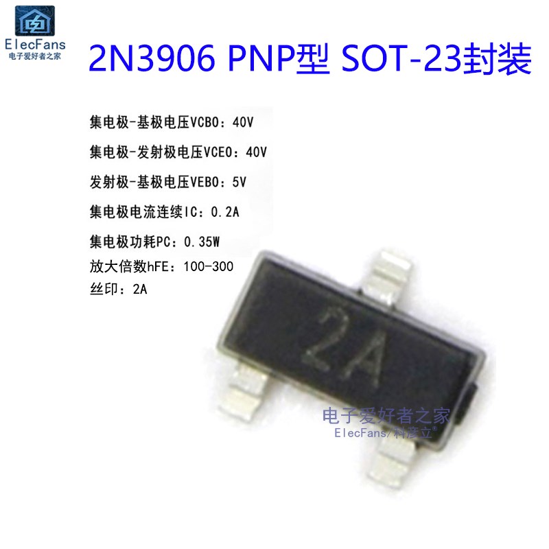 (50个)贴片2N3906 代码2A PNP型 0.2A 40V 三极管 SOT-23封装