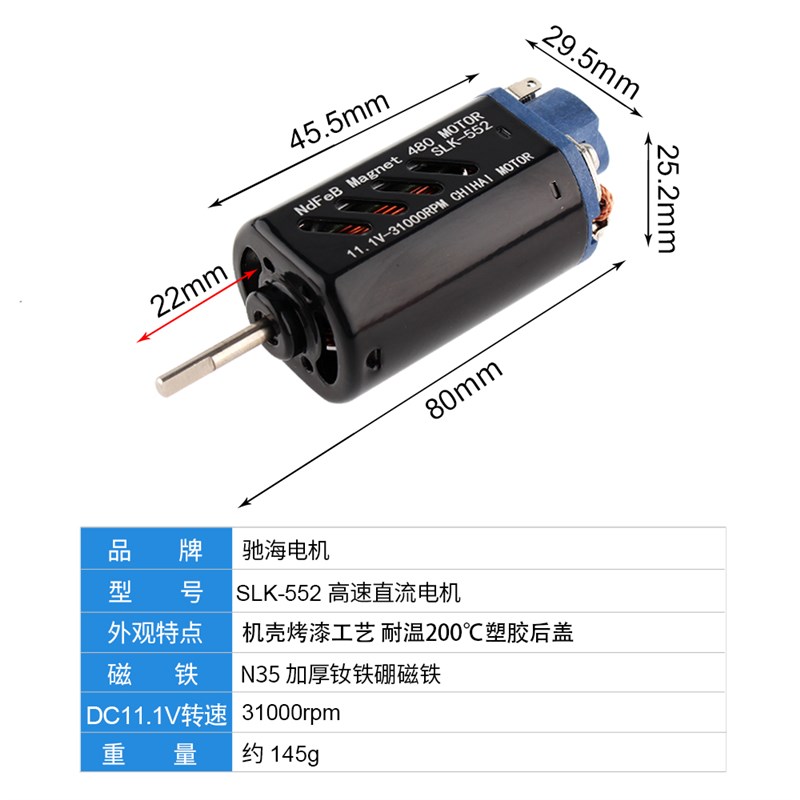 SLK-552 中轴 480扭矩速直流电机 11V马达