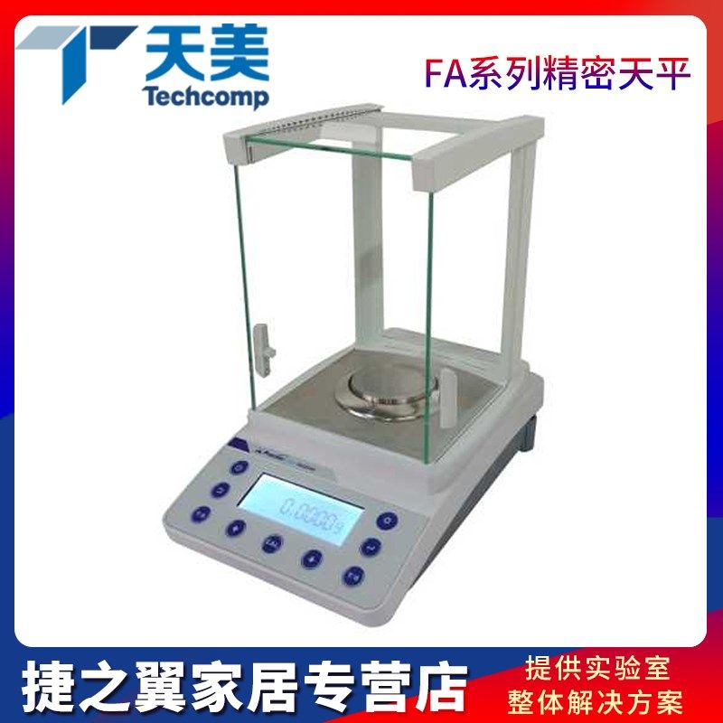 上海精科天美FA1204C/FA2204C/FA3204C万分之一电子天平0.1mg