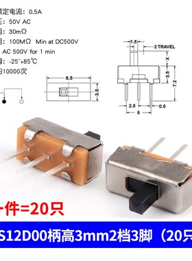 SS12D00 G3拨动开关2档3脚  横柄式拨动开关小型电源开关 20只