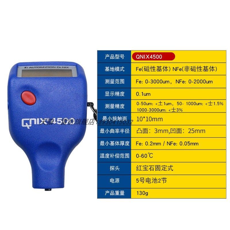 德国尼克斯涂层测厚仪QNIX4200铁基非铁基膜厚仪计QNIX4500漆膜仪,厨房电器,商用制热电器配件,淘宝优惠券,粉丝福利购,淘宝优惠卷