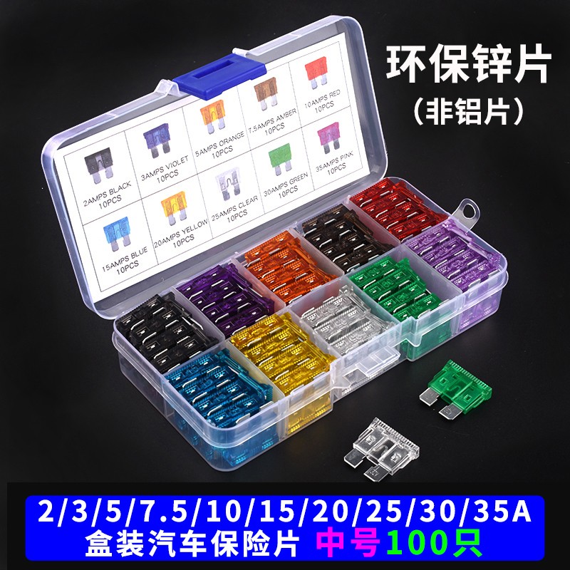 盒装汽车保险丝保险片插片车用迷你小号中号 2/3/5/10/15/20A-40A