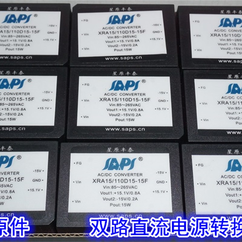 AC85-265V转+15.1V0.8A-15V0.2A电源模块 220VT转15V双路电源模块