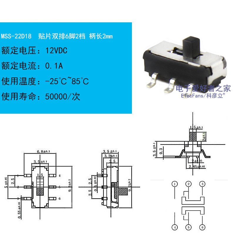 (10个)MSS22D18G2 双排6脚2档 柄高2mm 拨动开关 微型小开关