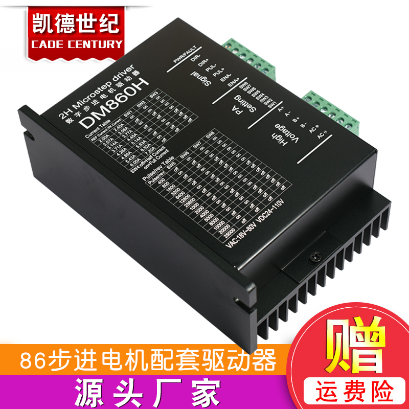 DM860 DMA860H两相57 86步进电机驱动器 雕刻机配件M860 2MA860H
