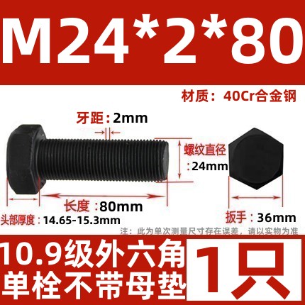 10.9级细牙外六角螺丝细扣螺栓螺杆M22M24M27M30-M64*1.5x2x3x4
