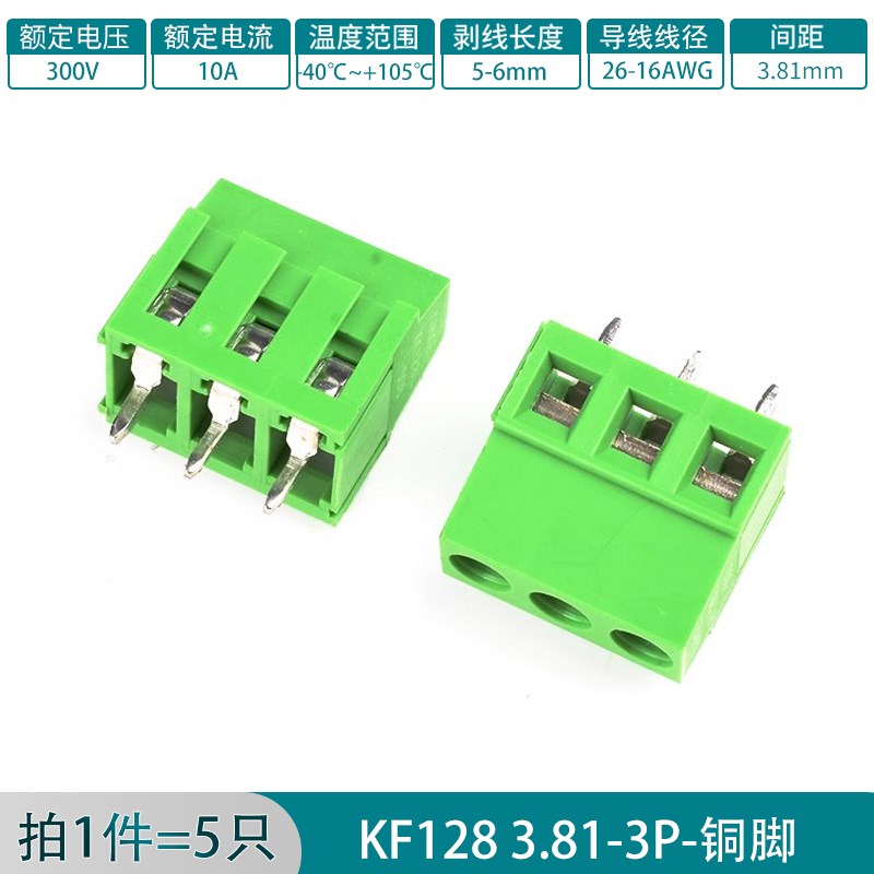 KF128/126接线端子2P接线柱2.54/3.81/5.08MM间距5.0螺钉式拼接3P