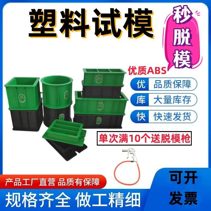 混凝土塑料试模150方试模抗渗试模砂浆70.7试块模具盒子100三联*