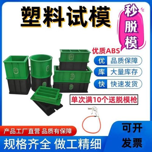 混凝土塑料试模150方试模抗渗试模砂浆70.7试块模具盒子100三联*