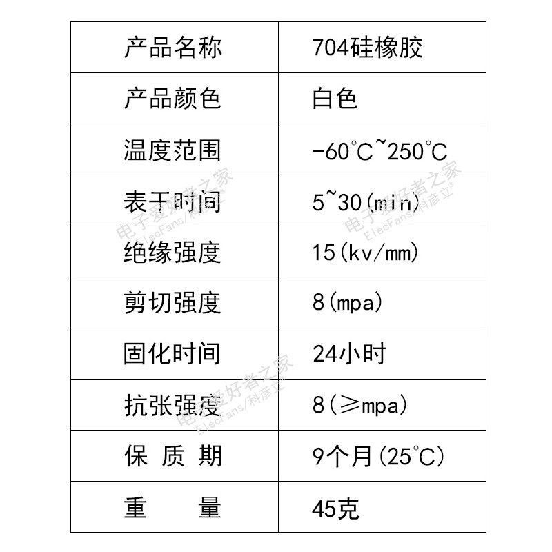 45克 704硅橡胶 乳白色 防水绝缘密封耐高温胶水粘合剂电子元器件