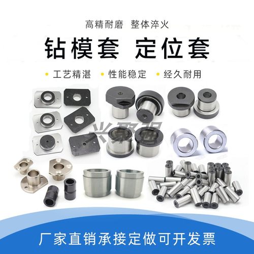 钻套定位套 导套 法兰钻套 台阶钻套 钻模套快换A/B型钻套 导向套