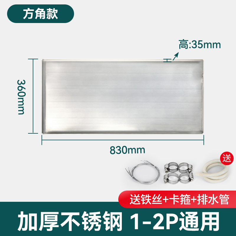通用空调外机接水盘加厚不锈钢1P1.5P2P3P5P排水托盘室外机滴水盘