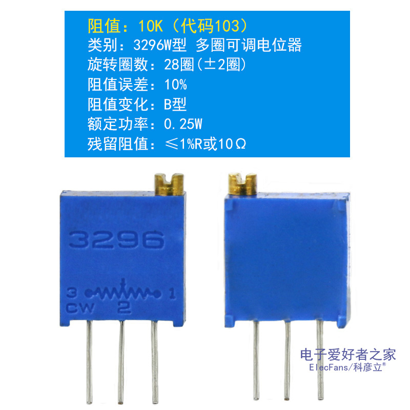 3296W电位计1K/2K/5K/10K/20K/50K/100K/200K/500K/1M/2M可调电阻