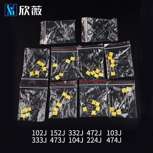 电子元件包 校正电容包 10种常用 共50只 100V102/152/472/224