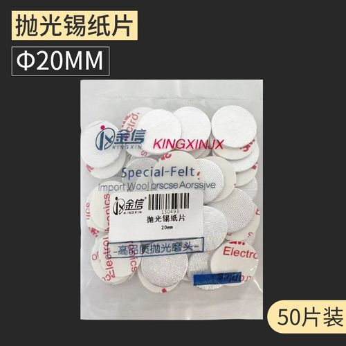 模具抛光锡纸片去料纹镜面抛光红布片不干胶高光黄布片去除材料纹