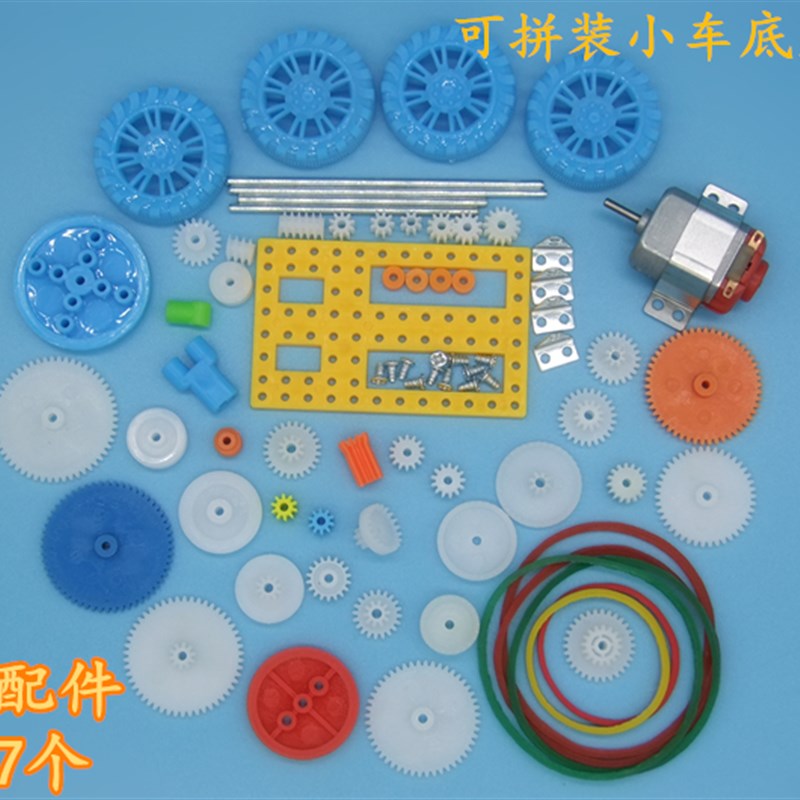 50种底盘材料包 小车车架零件包 130电机齿轮包 齿轮减速皮带传动