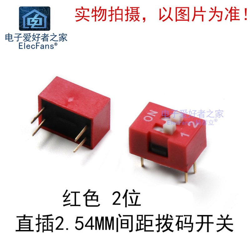 直插拨码开关1P/2P/3P/4P/5P/6P/7P/8位 琴键式滑动平拨编码开关