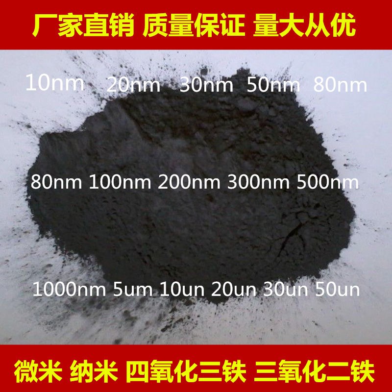 高磁性四氧化三铁纳米粒子球形磁粉20纳米 30N纳米磁性粉末Fe3O4