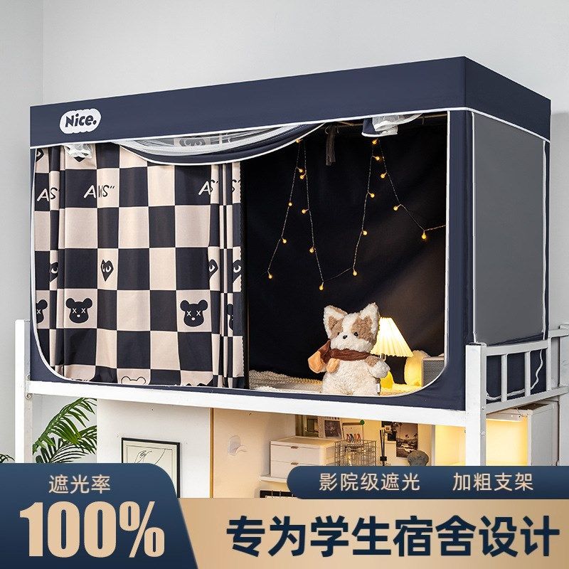 学生宿舍床帘蚊帐支架一体式寝室单人上铺下铺窗帘遮光床幔,床上用品,蚊帐,淘宝优惠券,粉丝福利购,淘宝优惠卷
