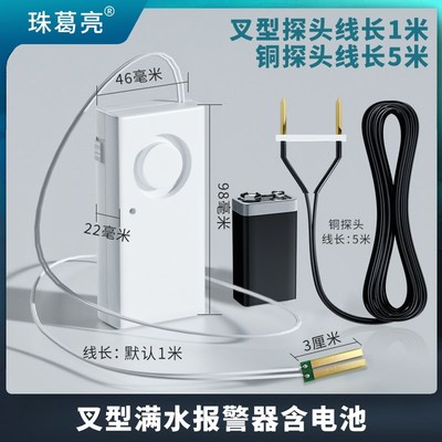 水位感应器溢水满水家用水箱水塔水池缺少水探头遇水报警器漏跑水