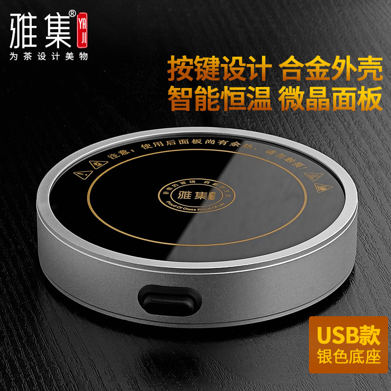 雅集加热杯垫保温加热器恒温杯热牛奶器家用底座暖杯器电热恒温宝