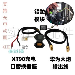 酸 铅 号电动车XT90i替换充电口九充FEJ电动画 模大炮XT90i转接线