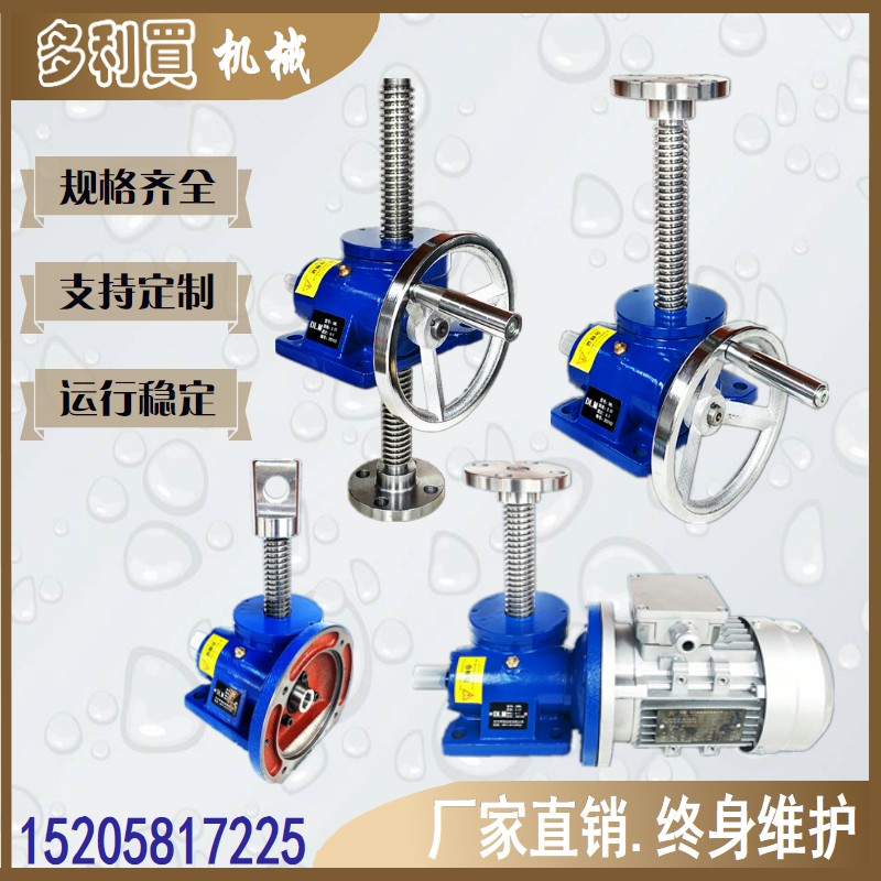 丝杆升降机蜗轮蜗杆手摇电动升降台减速机SWL螺母滚珠螺旋提升机